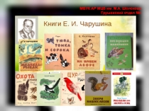 МБУК АР МЦБ им. М.А. Шолохова
Грушевский отдел №1