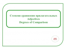 Степени сравнения прилагательных
Adjectives
Degrees of