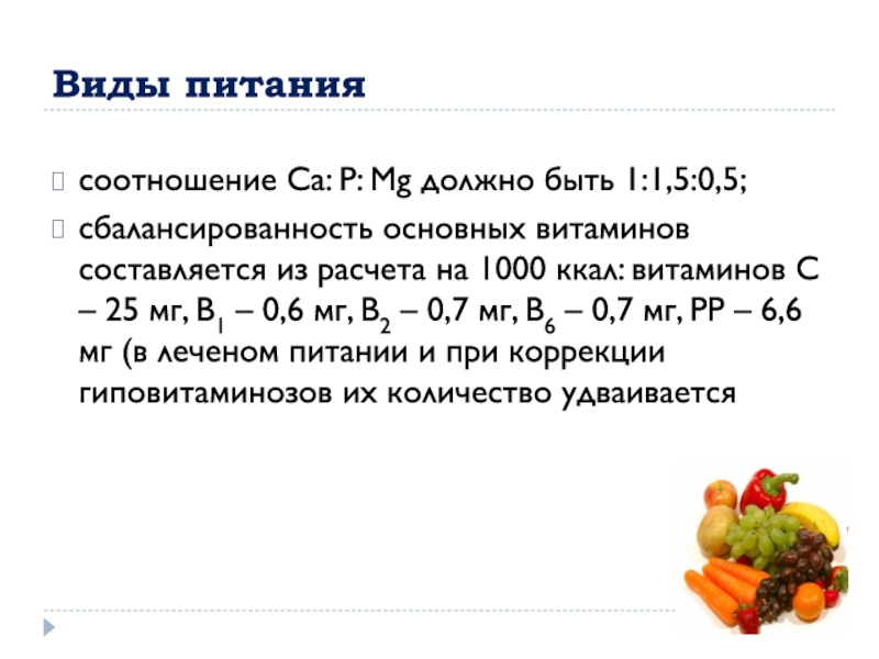 Ca p. Сбалансированность питания соотношение. Задачи на пропорции с едой. Как рассчитать сбалансированность питания. Гигиенические основы физиологии и биохимии питания.