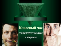 Классный час