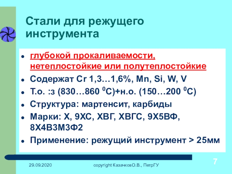 Становись определение. Нетеплостойкие инструментальные стали определение. 9х5вф расшифровка стали. Нетеплостойкие стали по структурному классу. Полутеплостойкие.