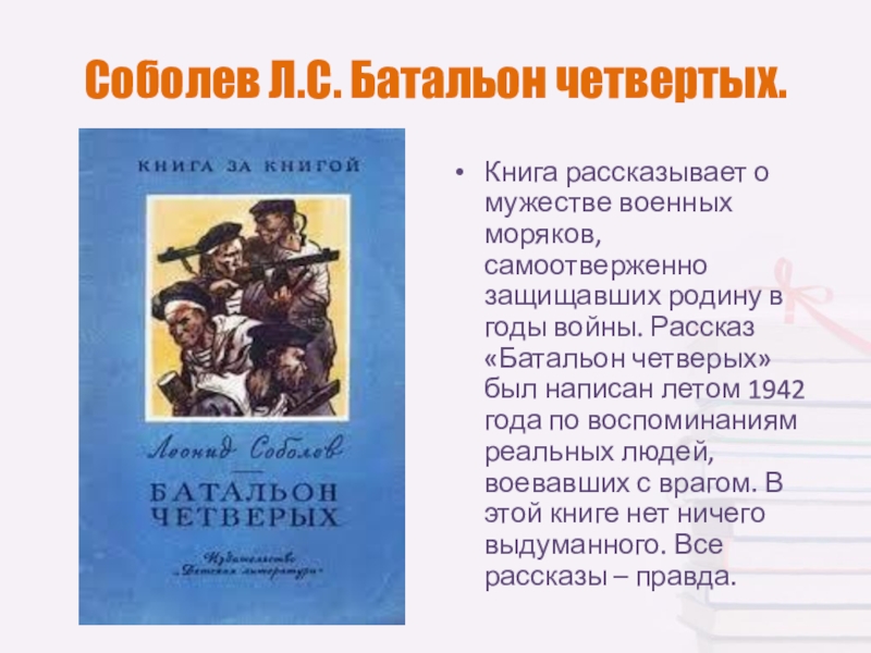 Книга воспоминаний о войне проект 4 класс литературное чтение