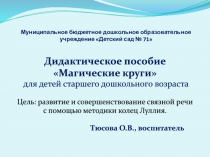 Муниципальное бюджетное дошкольное образовательное учреждение Детский сад № 71