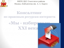 Консалтинг по правовым ресурсам интернета