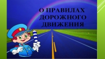 Презентация для 7-8 кл