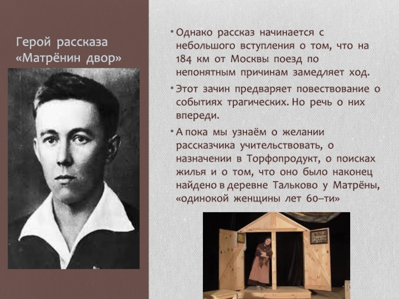 Однако рассказ. Матренин двор герои. Герои рассказа Матренин двор. Герои рассказа Матрёнин двор Солженицына. Герои рассказа Матренин двор Солженицын.