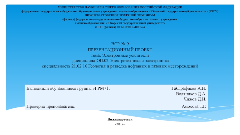 Презентация МИНИСТЕРСТВО НАУКИ И ВЫСШЕГО ОБРАЗОВАНИЯ РОССИЙСКОЙ ФЕДЕРАЦИИ
федеральное