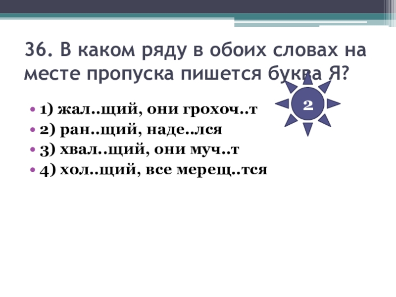 В каком ряду в обоих словах на месте пропуска пишется буква и делаешь чертеж сопровождаемый