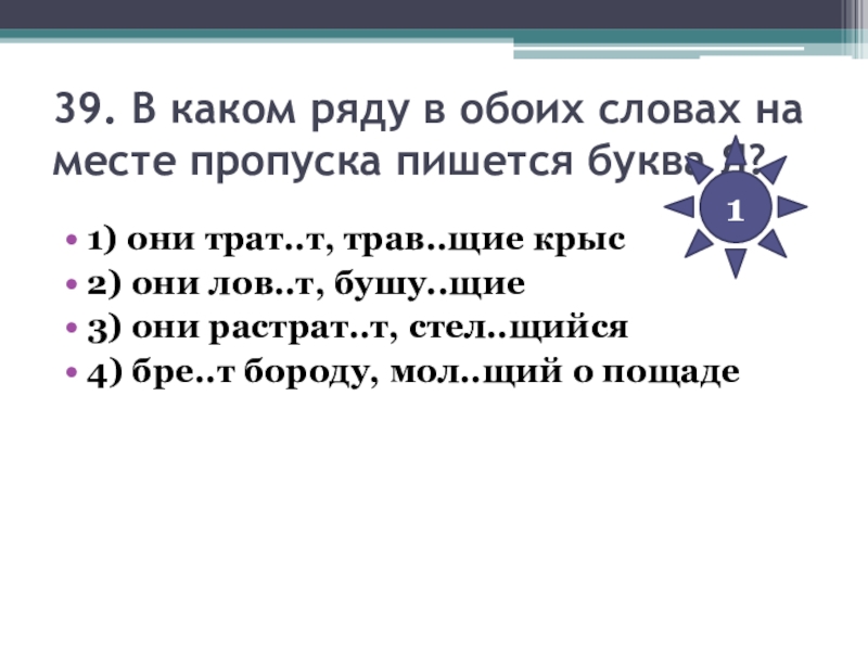 В каком ряду в обоих словах на месте пропуска пишется буква и делаешь чертеж