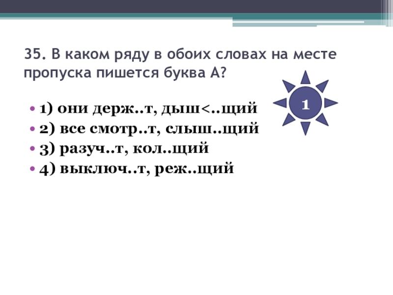 В каком ряду в обоих словах на месте пропуска пишется буква и делаешь чертеж