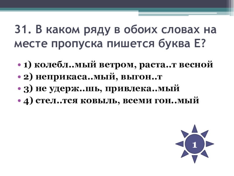 В каком ряду в обоих словах на месте пропуска пишется буква и делаешь чертеж