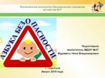 Муниципальное дошкольное образовательное учреждение
детский сад №37