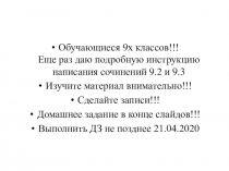 Обучающиеся 9х классов!!! Еще раз даю подробную инструкцию написания сочинений
