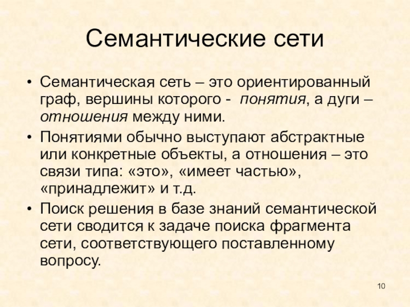 Обычная понятие. Семантическая связь. Семантические отношения. Семантические связи слов. Семантический объект.