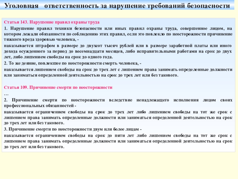 Презентация ответственность за нарушение требований охраны труда