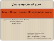 Дистанционный урок