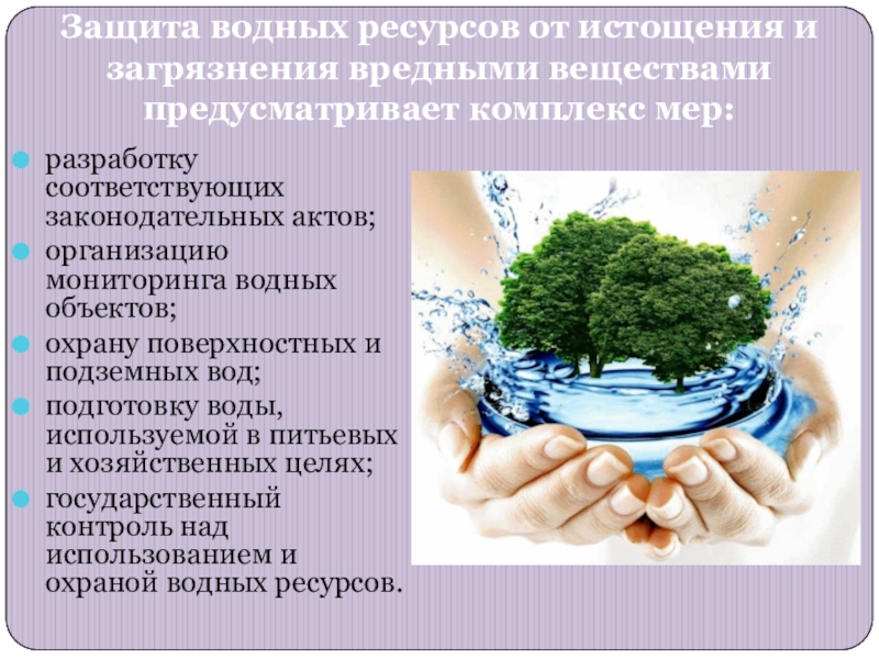 Мониторинг природных ресурсов. Причины истощения и загрязнения водных ресурсов. Защита подземных вод от загрязнения и истощения. Основные причины истощения водных ресурсов. В чем причины истощения и загрязнения воды.