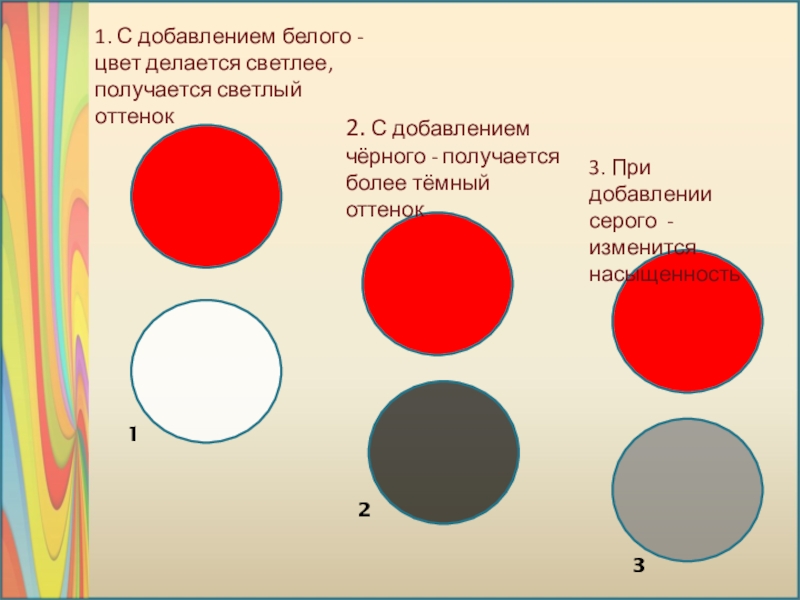 Добавь белый цвет