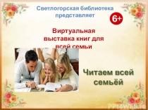 Светлогорская сельская библиотека представляет