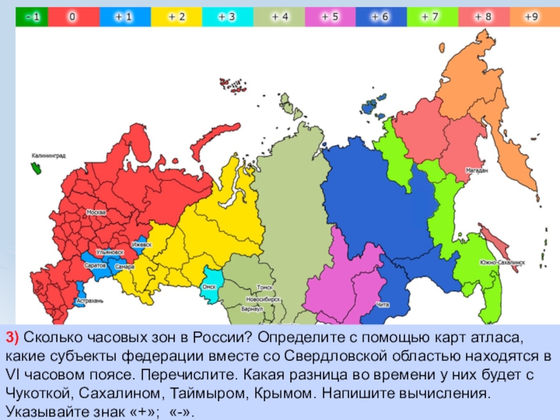 Часовая карта россии с городами и областями