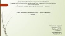 Департамент образования и науки Тюменской области
Государственное автономное