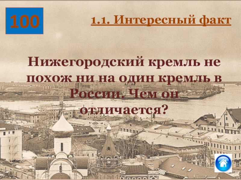 История нижнего новгорода. История Нижнего Новгорода интересные факты. Фон для презентации история Нижнего Новгорода.