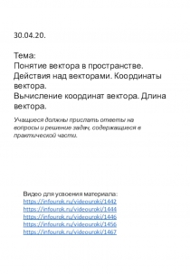 Видео для усвоения материала :
https:// infourok.ru/videouroki/1442
https://