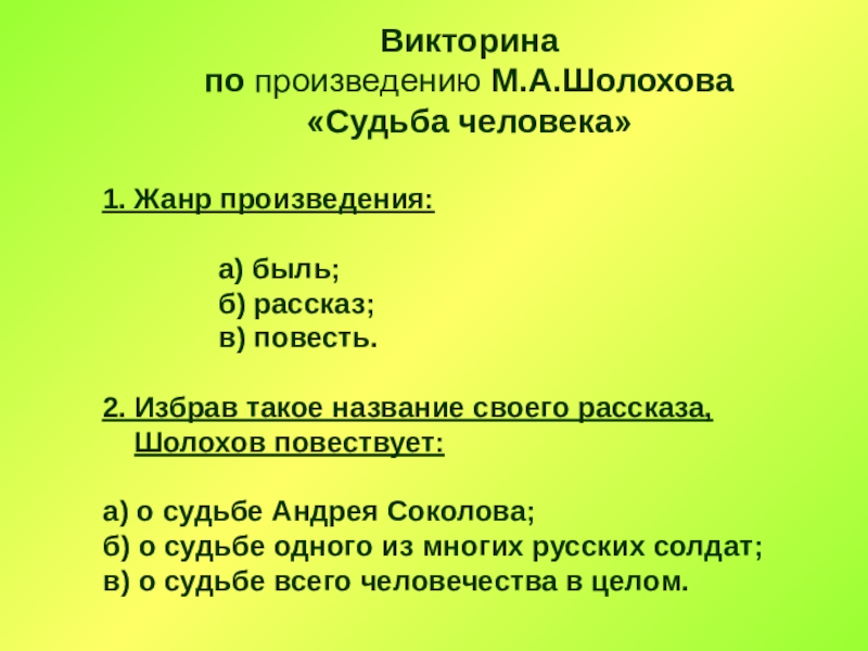 План по произведению судьба человека шолохов