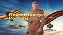 Pamyatnaya data v istorii Rossii
