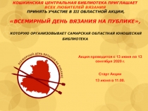 Акция проводится с 13 июня по 13 сентября 2020 г.
Старт Акции
13 июня в