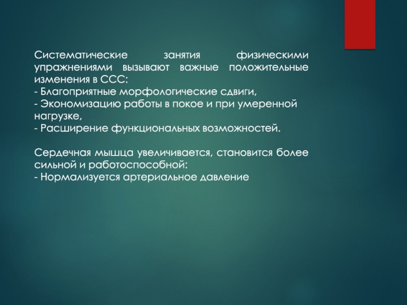 Систематические занятия. Систематически занятия, это что?. Положительные изменения на работе. Экономизация спортивной техники.