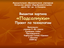Муниципальное образовательное учреждение
Шахунская средняя