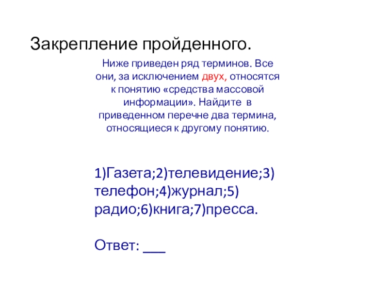 Ниже приведен ряд субъектов политики