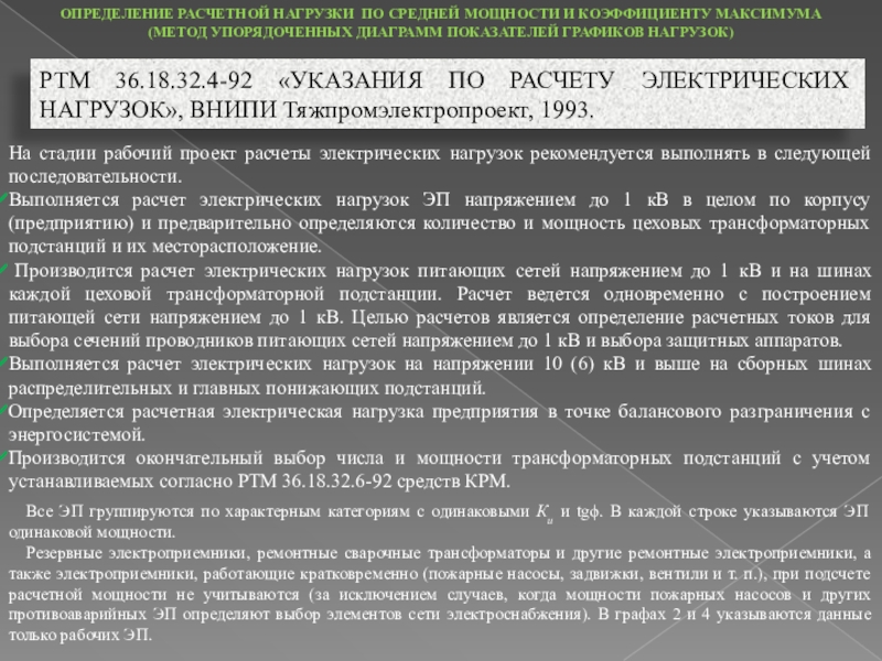 Метод упорядоченных диаграмм для расчета электрических нагрузок пример