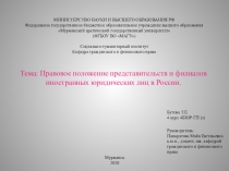 МИНИСТЕРСТВО НАУКИ И ВЫСШЕГО ОБРАЗОВАНИЯ РФ Федеральное государственное
