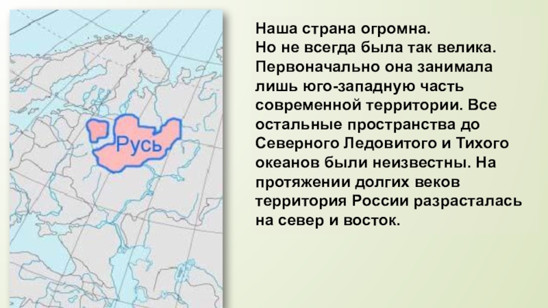 Доклад: Формирование современной территории России