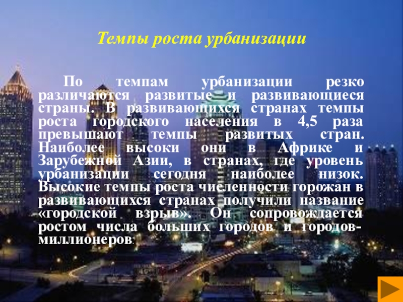 Урбанизация населения европы. Городское и сельское население урбанизация. Урбанизация в развитых странах. Урбанизация Армении.