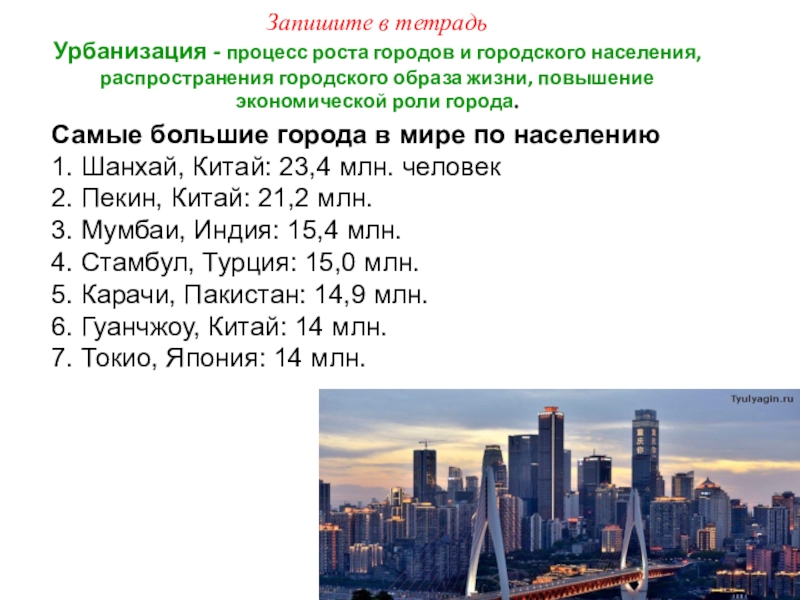 Особенности урбанизации в россии городское население 8 класс презентация