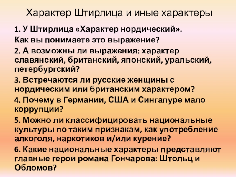 Характер штирлица. Нордический Тип характера. Штирлиц характер. Нордический Тип характера у женщин. Характер нордический что это значит для мужчины.