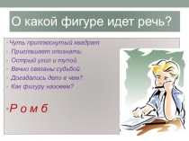 О какой фигуре идет речь?