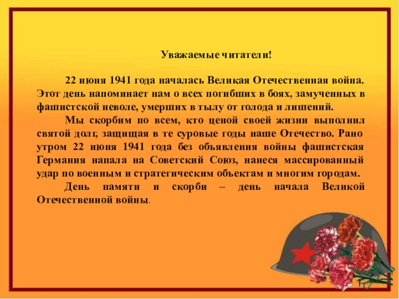 Уважаемые заведующие. Там где память там слеза Великая Отечественная война. Классный час на тему,там,где память,там слеза.