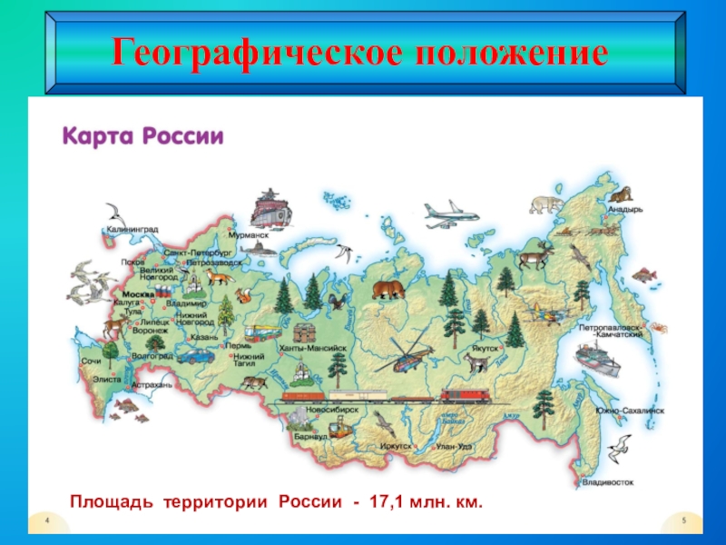 Проект карта 2 класс. Карта нашей Родины. Карта России для детей. Удивительный мир природы на карте нашей Родины. Удивительный мир природы на карте России.