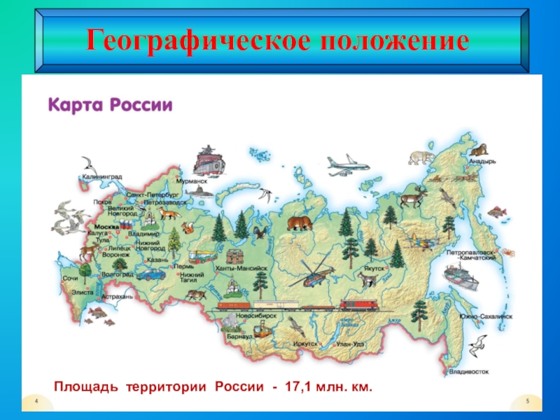 Нарисуй удивительный мир природы на карте нашей родины 1 класс окружающий мир рабочая тетрадь ответы