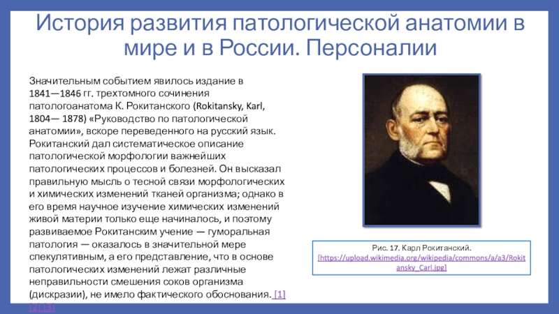 История развития патологической анатомии презентация