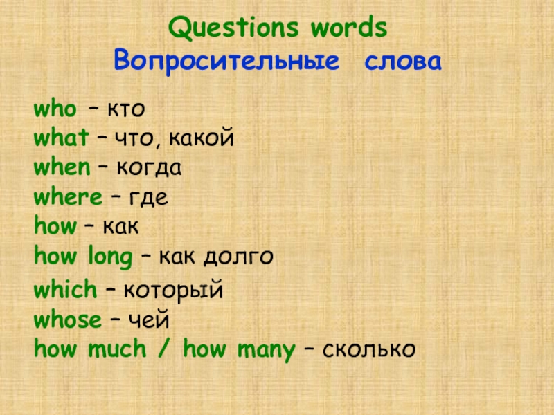 What why and how questions. Question Words. Question Words (вопросительные слова). Вопросы с what who where when why how. Вопросительное слово who.