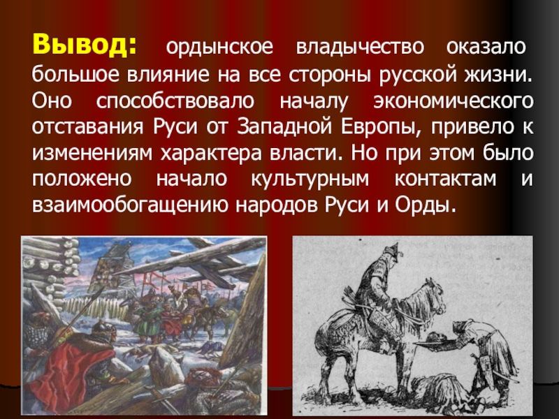 Ордынское владычество на руси презентация 6 класс