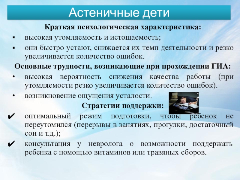 Характеристики высших. Темп деятельности, утомляемость. Краткая психологическая характеристика. Высокие характеристики. Высокая утомляемость.