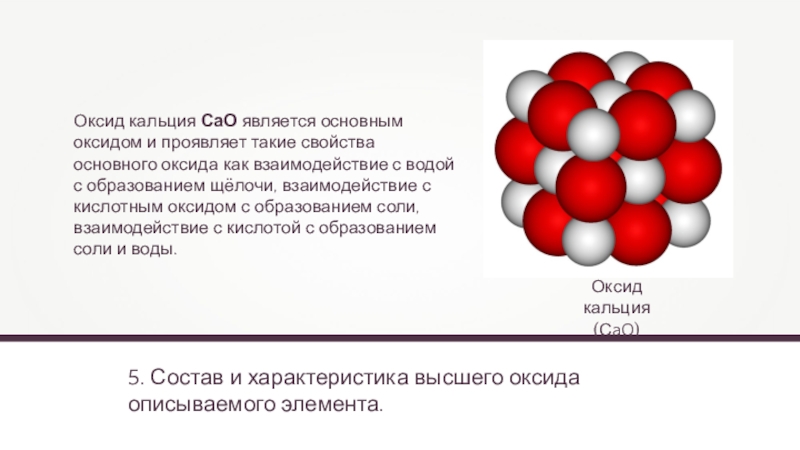 Схема образования оксид кальция