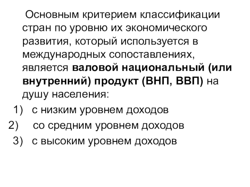 Основной экономикой является. К какому типу экономики относится Россия. Критерии классификации стран. К какой категории относится экономика России. Презентация к какой категории относится экономика России.