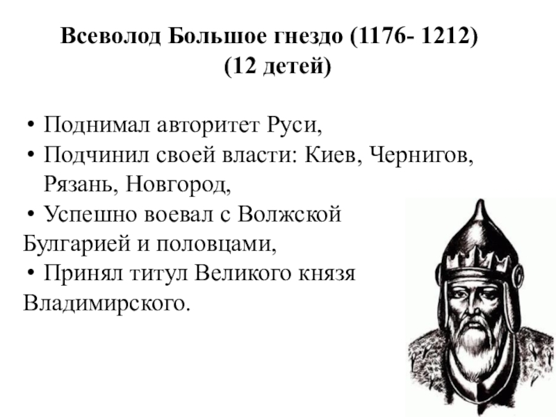 Дети всеволода большое гнездо схема